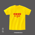 Make World 短T (恭喜發財/一題五百)_2