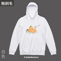 MakeWorld.tw 純棉無刷毛帽T (尼爾森式症/義狗料理)