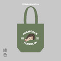 MakeWorld.tw 環保立體提袋 (生態-可愛穿山甲)