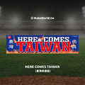 Make World 運動毛巾 (here comes TAIWAN)_1
