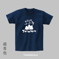 MakeWorld.tw 短T (克萊兒寫寫字/台灣小山山)_8