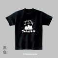 MakeWorld.tw 短T (克萊兒寫寫字/台灣小山山)_12