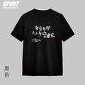 Make World 排汗衫 (克萊兒寫寫字/我愛我那小小多山的國家)
