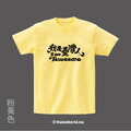 MakeWorld.tw 短T (克萊兒寫寫字/我是台灣人-英文)_9