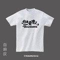 MakeWorld.tw 短T (克萊兒寫寫字/我是台灣人-英文)_1