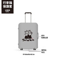 Make World 行李箱保護套 (克萊兒寫寫字/台灣小山山)_1