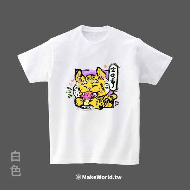 MakeWorld.tw 短T (AxMon/金虎爺)