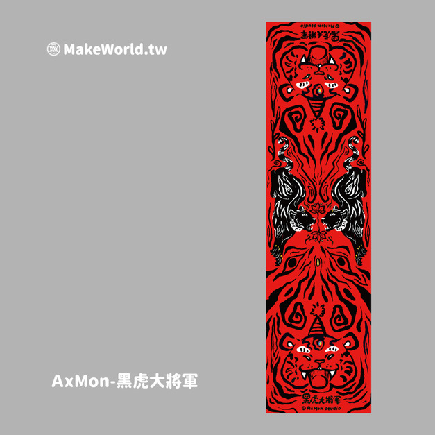 Make World 運動毛巾 (AxMon/黑虎大將軍)