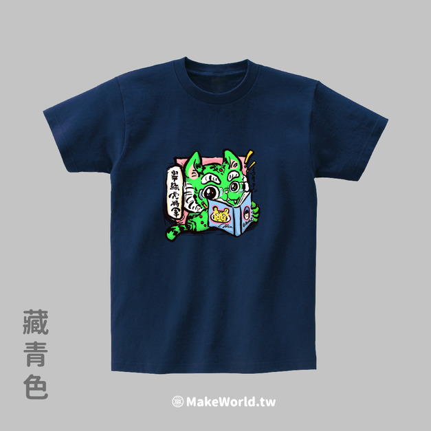 MakeWorld.tw 短T (AxMon/翠綠虎將軍)