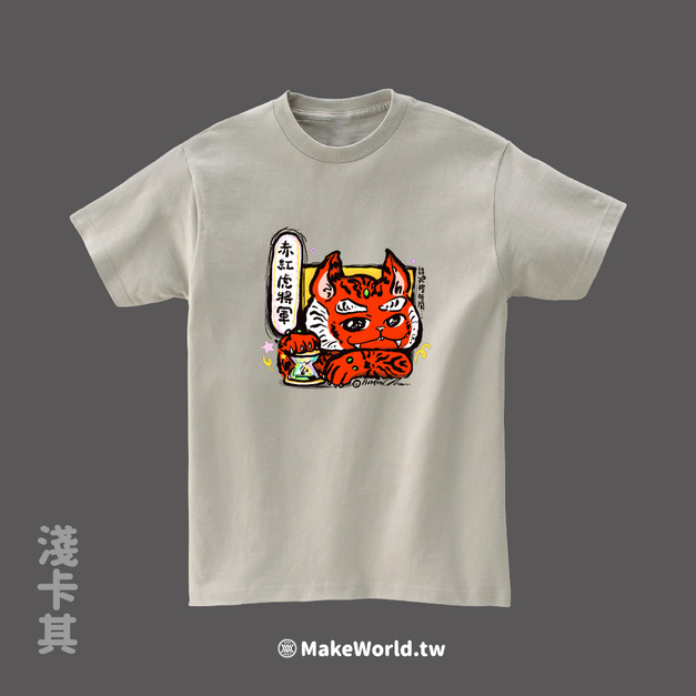 MakeWorld.tw 短T (AxMon/赤紅虎將軍)