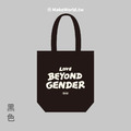 MakeWorld.tw 環保立體提袋 (鐵雄/愛超越性別-文字版)