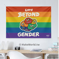 Make World 掛布 (鐵雄/愛超越性別)