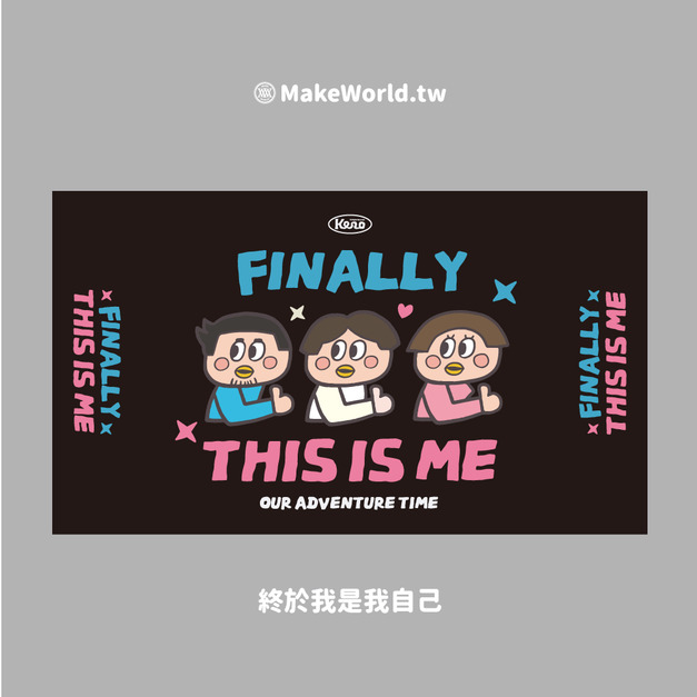 Make World 運動浴巾 (鐵雄/終於我是我自己)