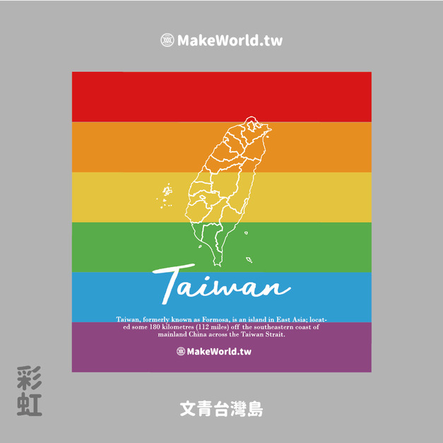 Make World 小方巾 (文青台灣島)