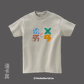 MakeWorld.tw 短T (克萊兒寫寫字/台灣)_4