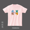 MakeWorld.tw 短T (克萊兒寫寫字/台灣)_2