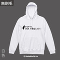 MakeWorld.tw 純棉無刷毛帽T (From Taiwan/韓文版)_3