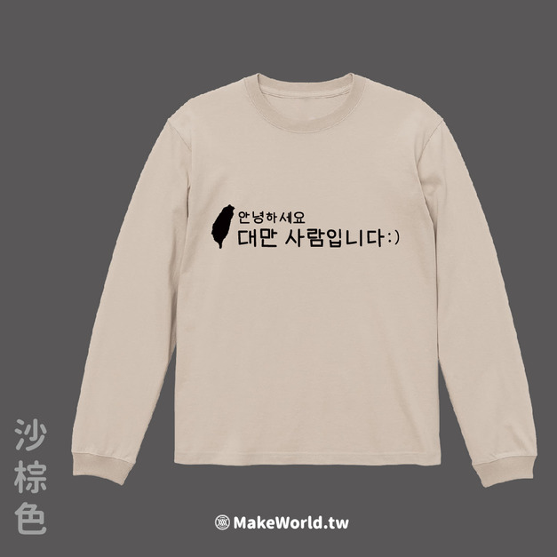 Make World 螺紋薄長袖 (from Taiwan/韓文版)