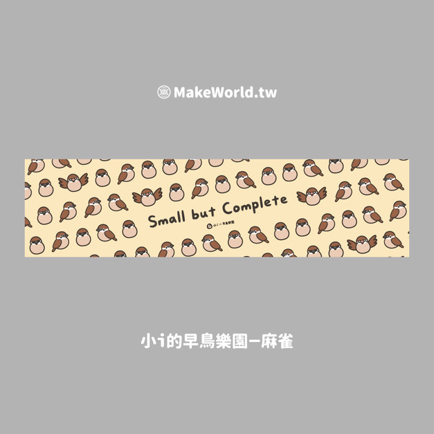 Make World 運動毛巾 (小ｉ的早鳥樂園/麻雀)