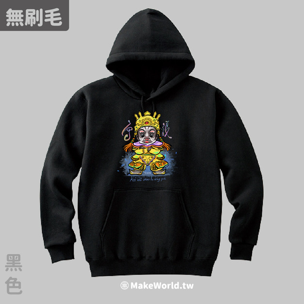 MakeWorld.tw 純棉無刷毛帽T (AxMon/開基照府王爺)