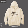 MakeWorld.tw 純棉無刷毛帽T (克萊兒寫寫字/我愛我那小小多山的國家)_6