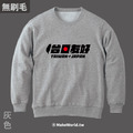 MakeWorld.tw 純棉無刷毛大學T (台日友好)_2