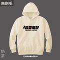 MakeWorld.tw 純棉無刷毛帽T (台日友好)_7