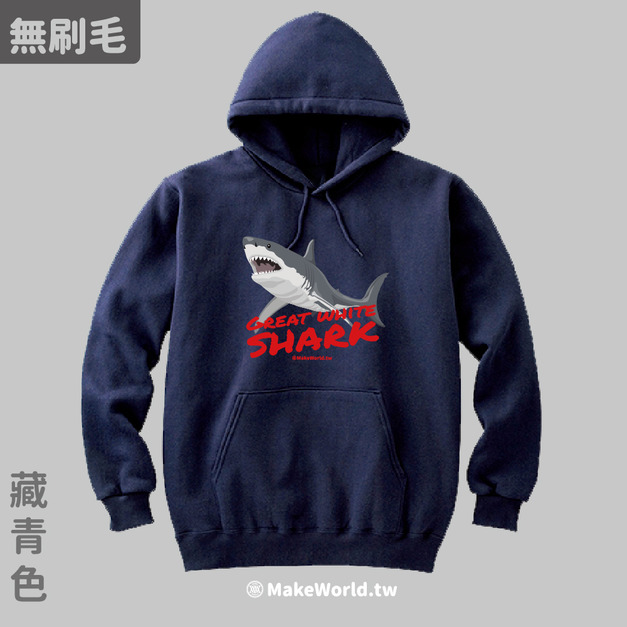 MakeWorld.tw 純棉無刷毛帽T (大白鯊)