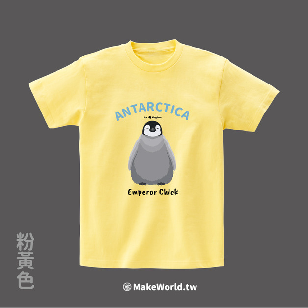 Make World 短T (皇帝企鵝寶寶)