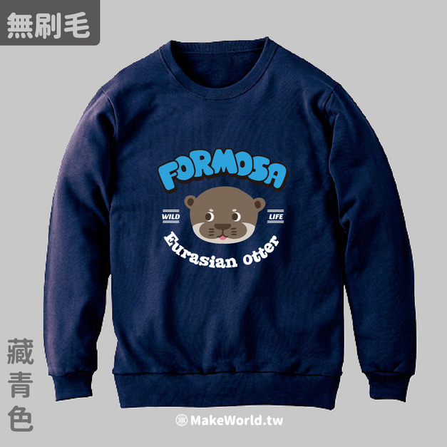 MakeWorld.tw 純棉無刷毛大學T (可愛水獺)