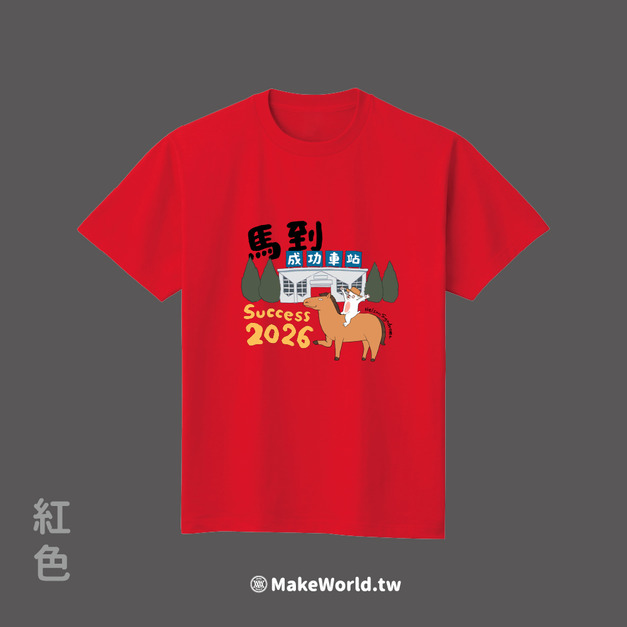 Make World 短T (尼爾森式症/馬到成功)