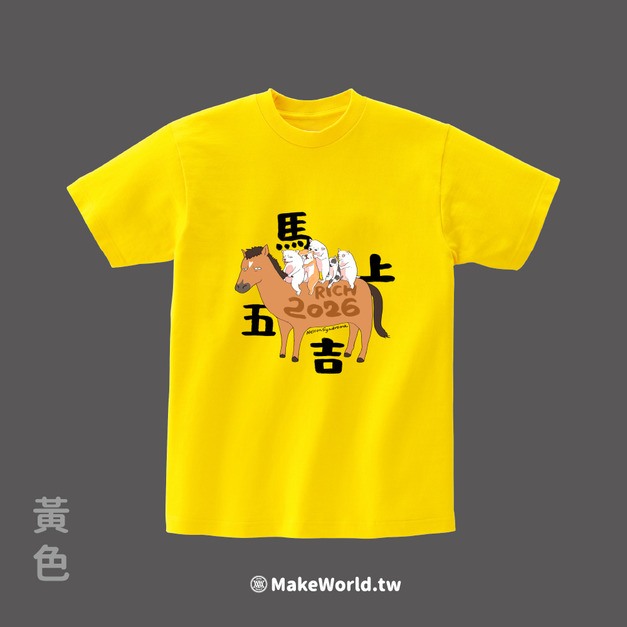 Make World 短T (尼爾森式症/馬上五吉)