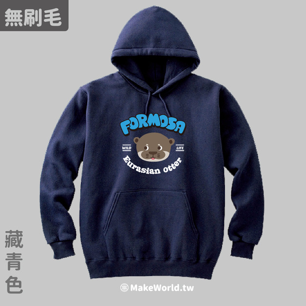 MakeWorld.tw 純棉無刷毛帽T (可愛水獺)