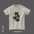 Make World 短T (克萊兒寫寫字/越來越好)_15