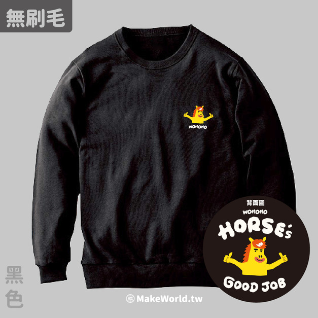 MakeWorld.tw 純棉無刷毛大學T (鐵雄Keno/馬的好讚)