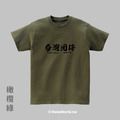 MakeWorld.tw 短T (台灣囡仔)_3