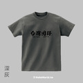 MakeWorld.tw 短T (台灣囡仔)_2