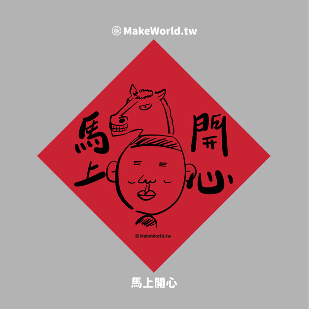 Make World 小方巾 (馬上開心)