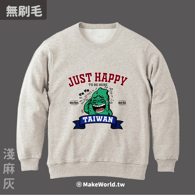 MakeWorld.tw 純棉無刷毛大學T (Just Happy to be here)