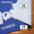 Make World 運動毛巾 (棒球應援文字自填-短版)_1