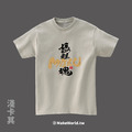 Make World 短T (克萊兒寫寫字/媽祖魂)_5
