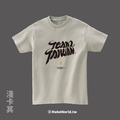Make World 短T (克萊兒寫寫字/Team Taiwan)_10