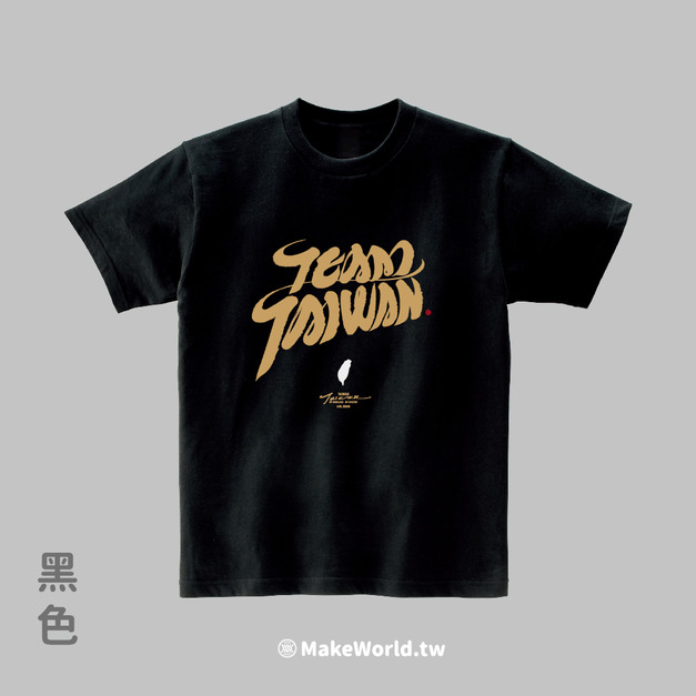 Make World 短T (克萊兒寫寫字/Team Taiwan)