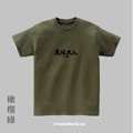 Make World 短T (高級大人)_5