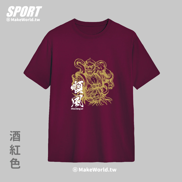 Make World 排汗衫 (媽祖/順風)