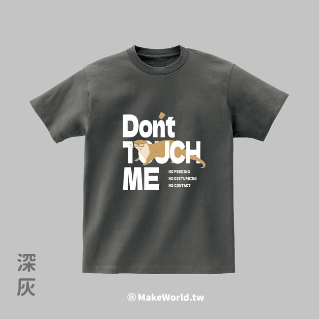 Make World 短T (金門縣野生動物救援暨保育協會/水獺Don't touch me)
