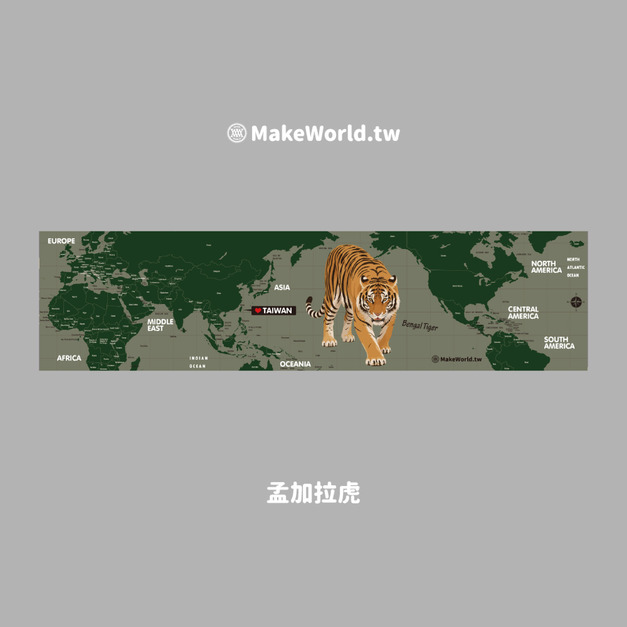Make World 運動毛巾 (孟加拉虎)