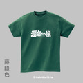 Make World 短T (克萊兒寫寫字/爛命一條)_7