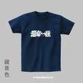 Make World 短T (克萊兒寫寫字/爛命一條)_6