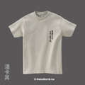 Make World 短T (克萊兒寫寫字/台灣佇心內)_10